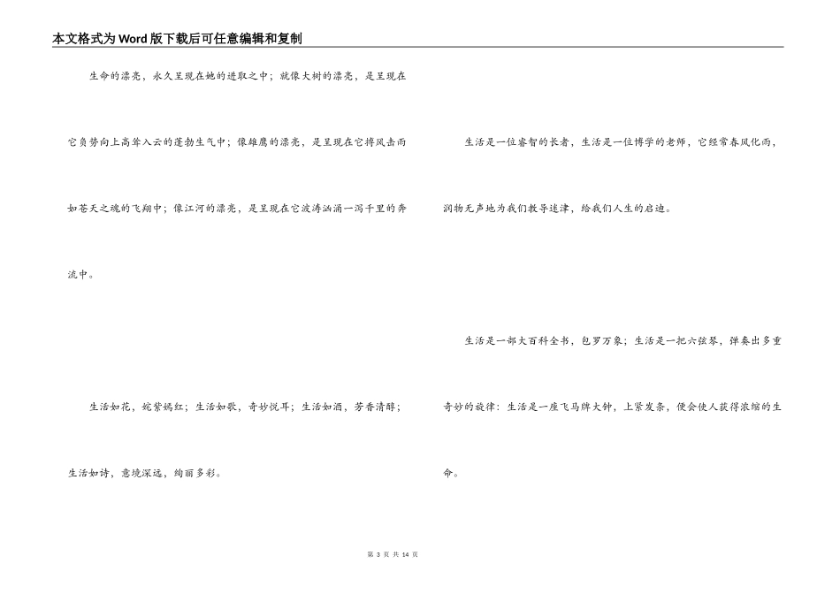 朝花夕拾好词好句_第3页