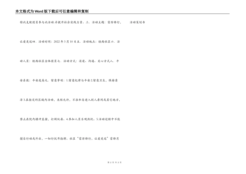 社区“雷厉锋行，让爱更近”雷锋月活动策划书_第2页