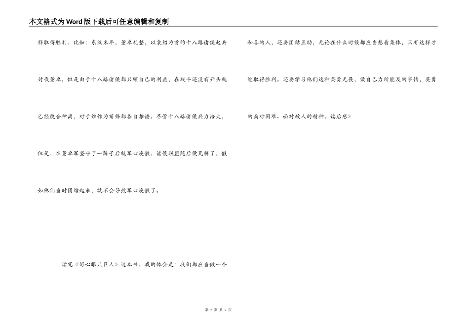 《好心眼儿巨人》读后感_1_第2页