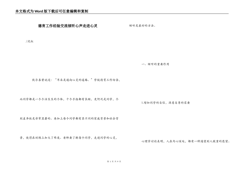德育工作经验交流倾听心声走进心灵_第1页