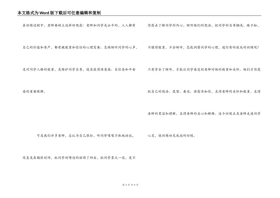 德育工作经验交流倾听心声走进心灵_第2页