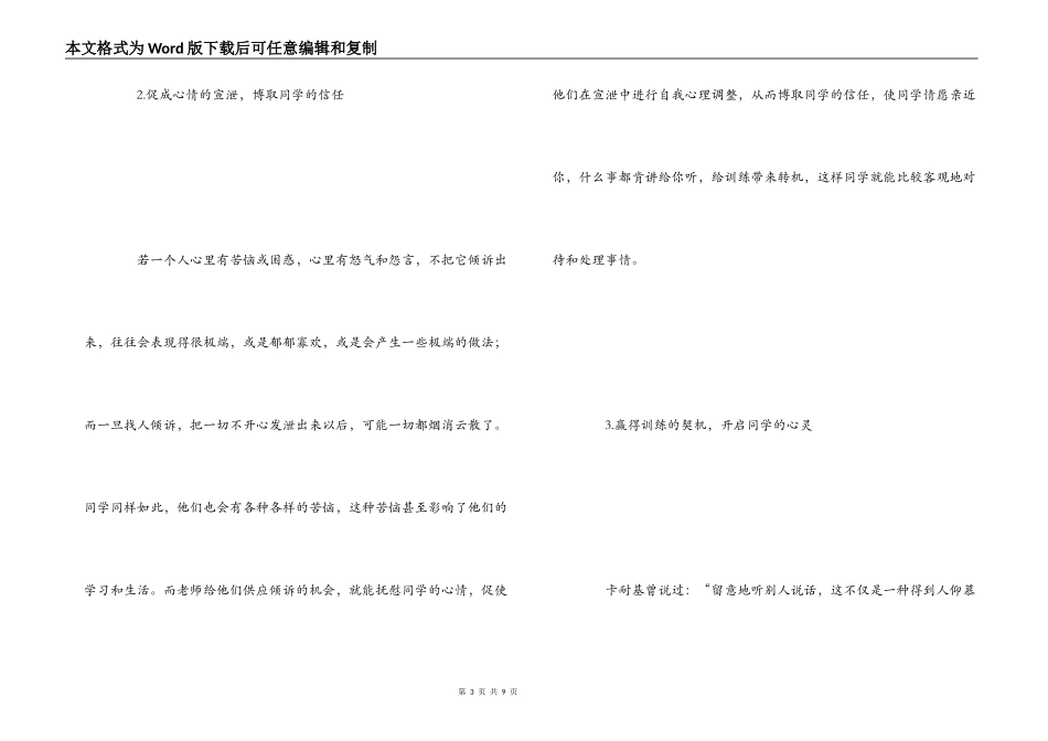 德育工作经验交流倾听心声走进心灵_第3页
