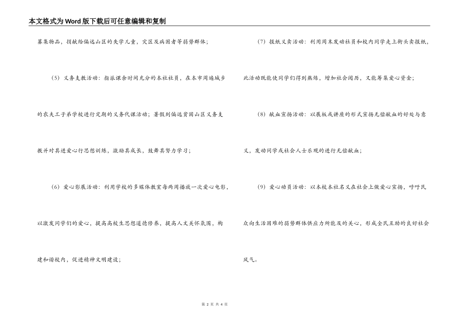 爱心社年度活动计划_第2页
