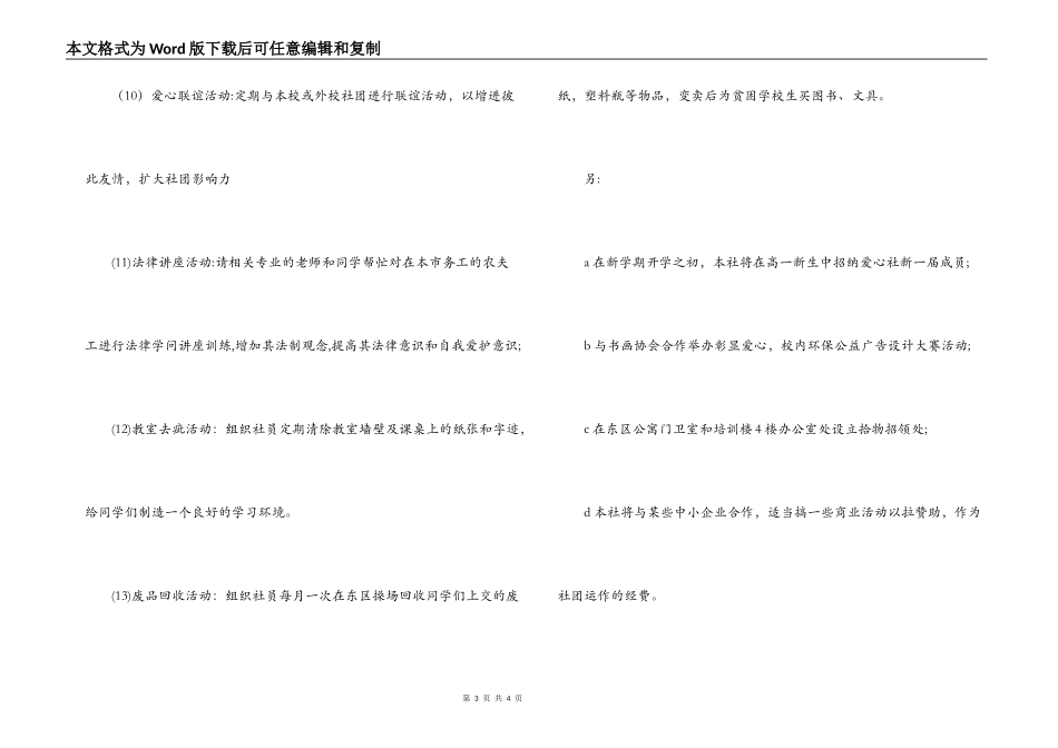 爱心社年度活动计划_第3页