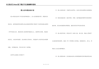 爱心社年度活动计划