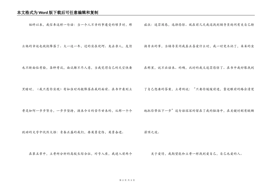 我只愿你实现读后感_第2页