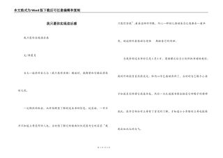 我只愿你实现读后感