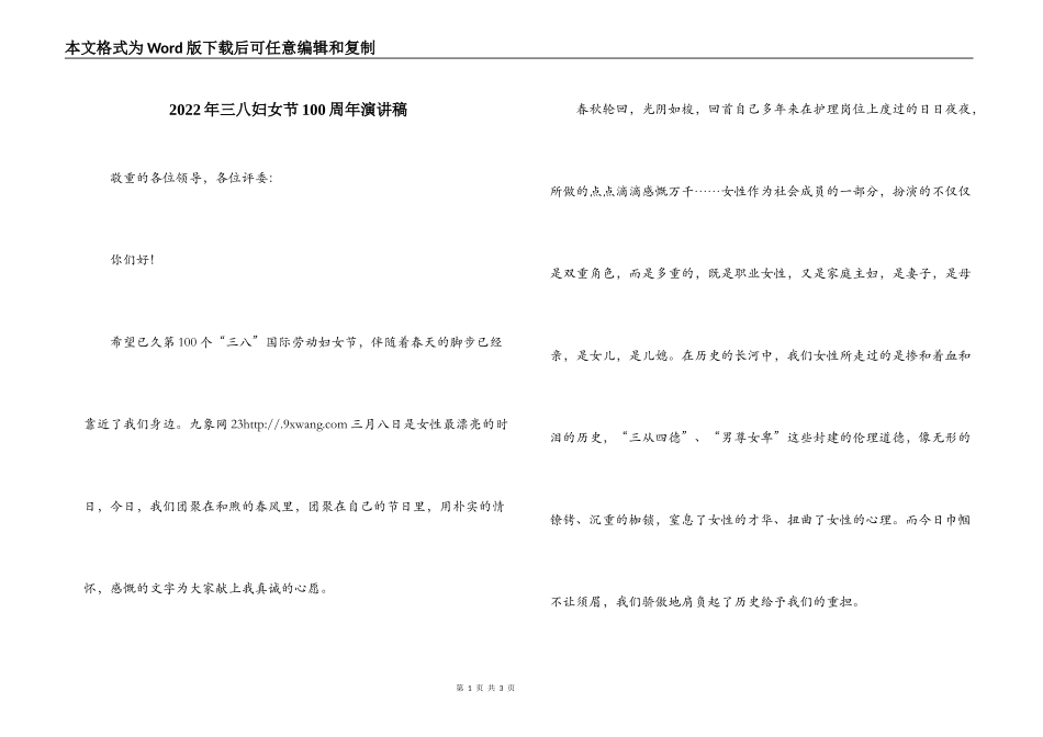 2022年三八妇女节100周年演讲稿_第1页