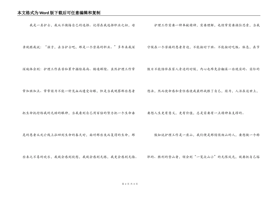 2022年三八妇女节100周年演讲稿_第2页