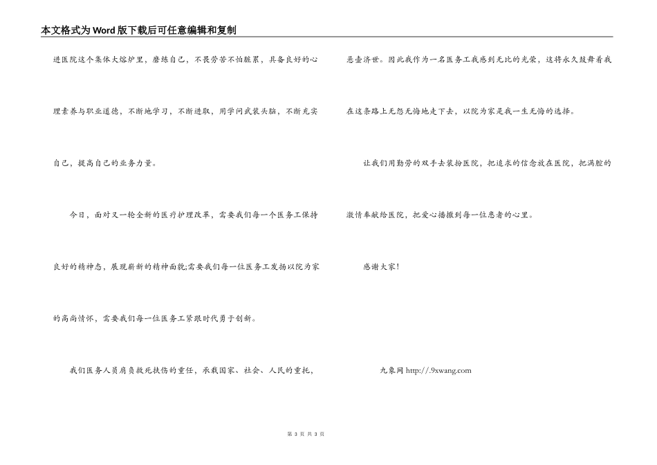 2022年三八妇女节100周年演讲稿_第3页
