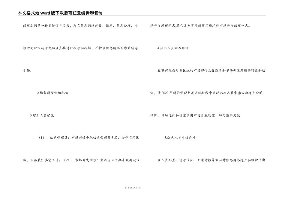 公司营销部年度工作计划_第2页