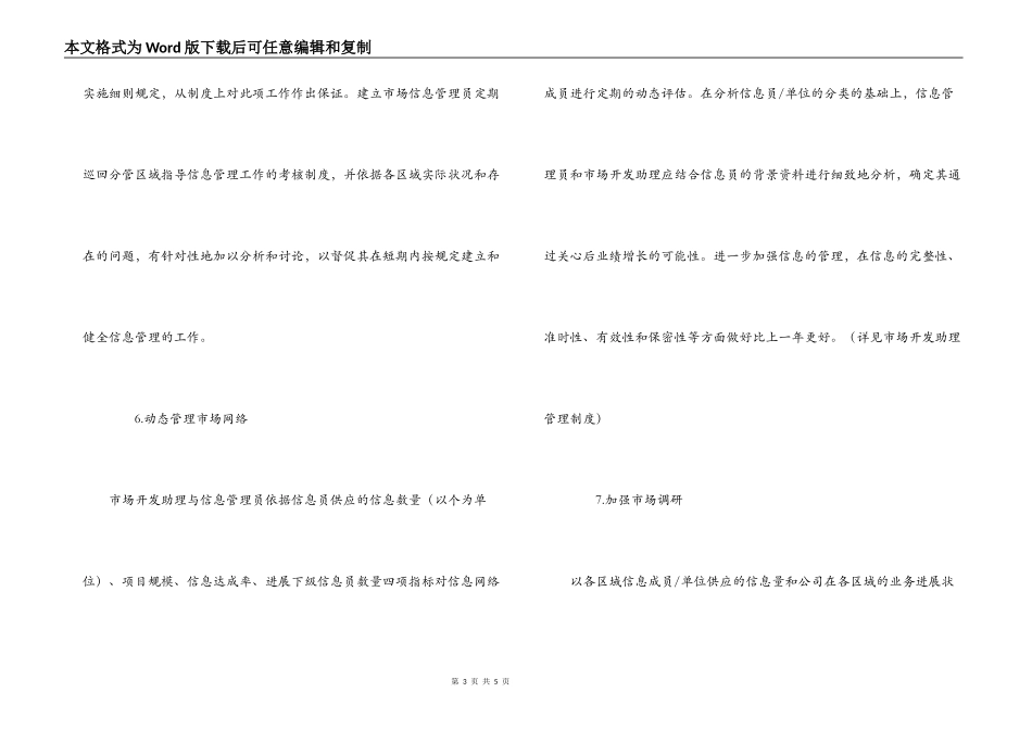 公司营销部年度工作计划_第3页
