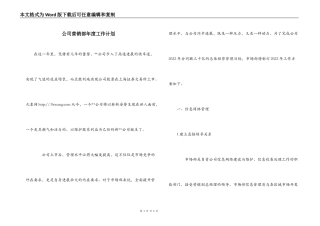 公司营销部年度工作计划
