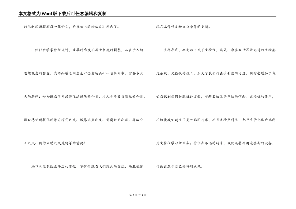 出入境边防检查站民警演讲稿_第3页