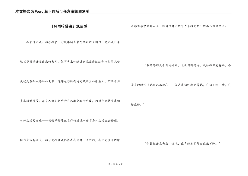 《风雨哈佛路》观后感_第1页