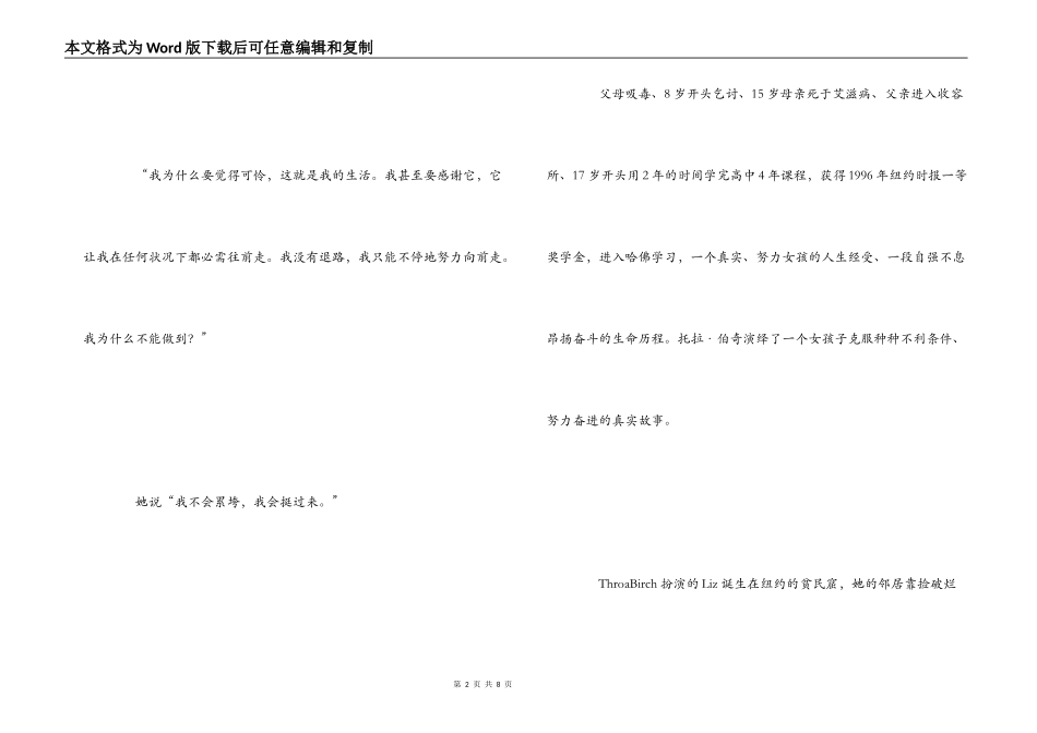 《风雨哈佛路》观后感_第2页