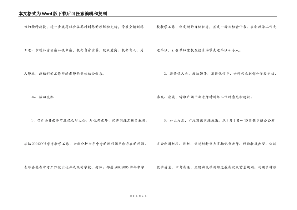 2022庆祝教师节活动实施方案_第2页
