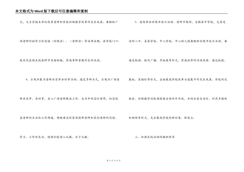 2022庆祝教师节活动实施方案_第3页