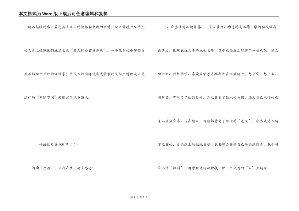 论语读后感400字_第2页