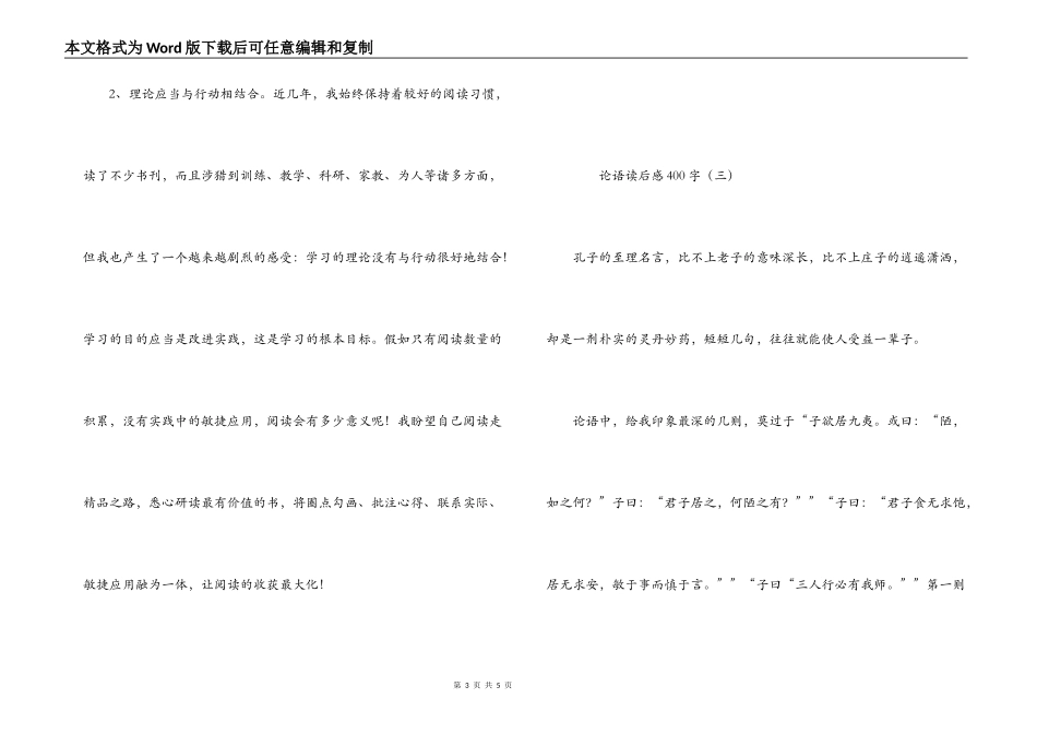论语读后感400字_第3页