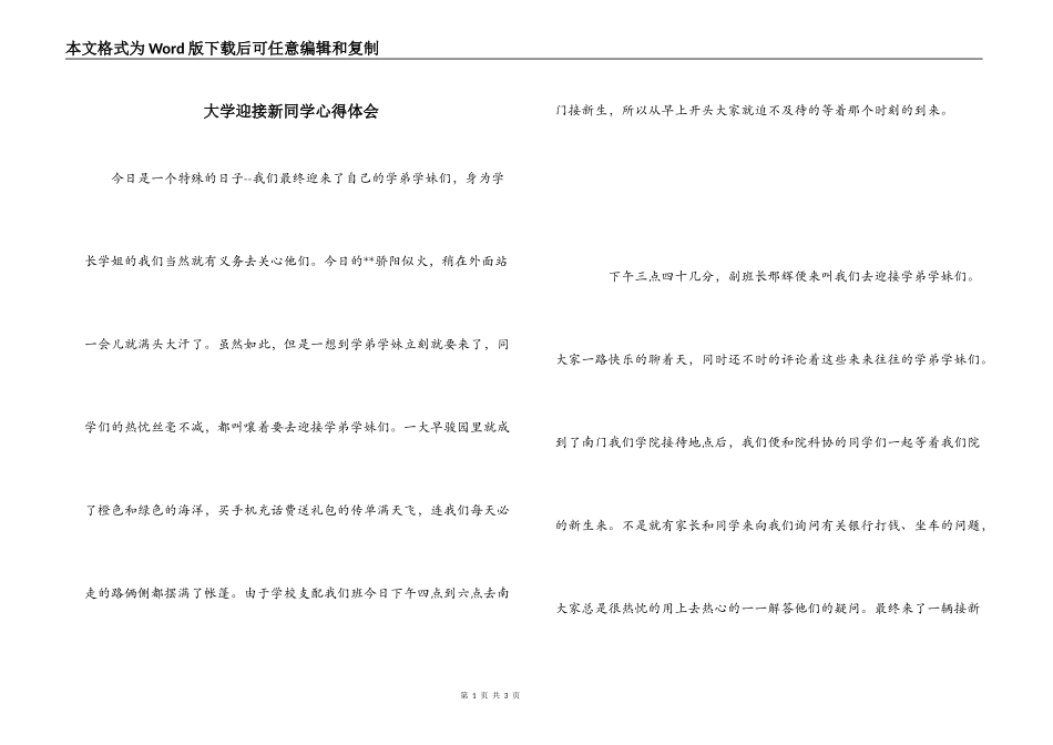 大学迎接新同学心得体会_第1页