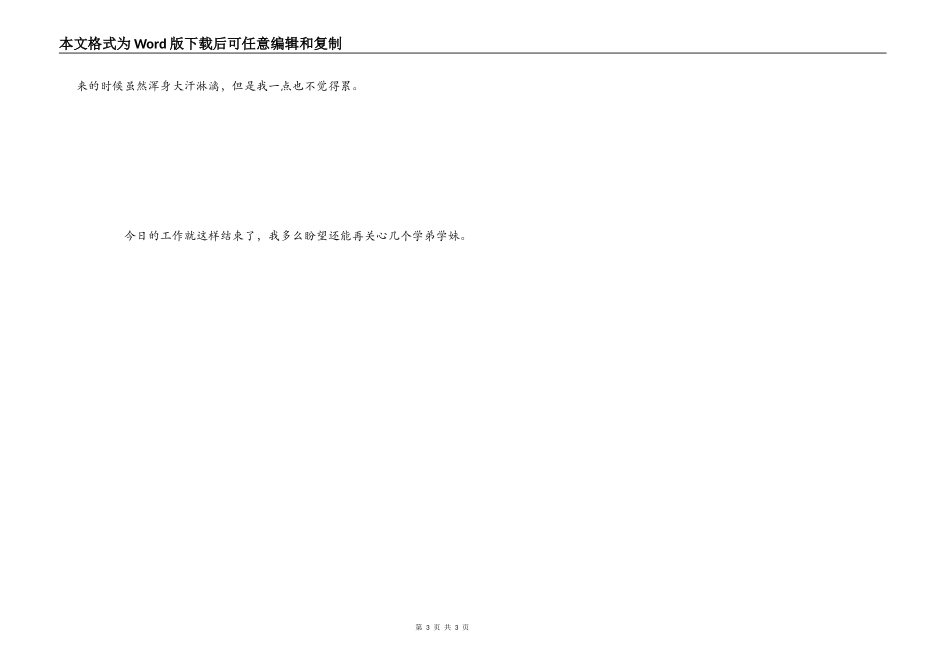 大学迎接新同学心得体会_第3页