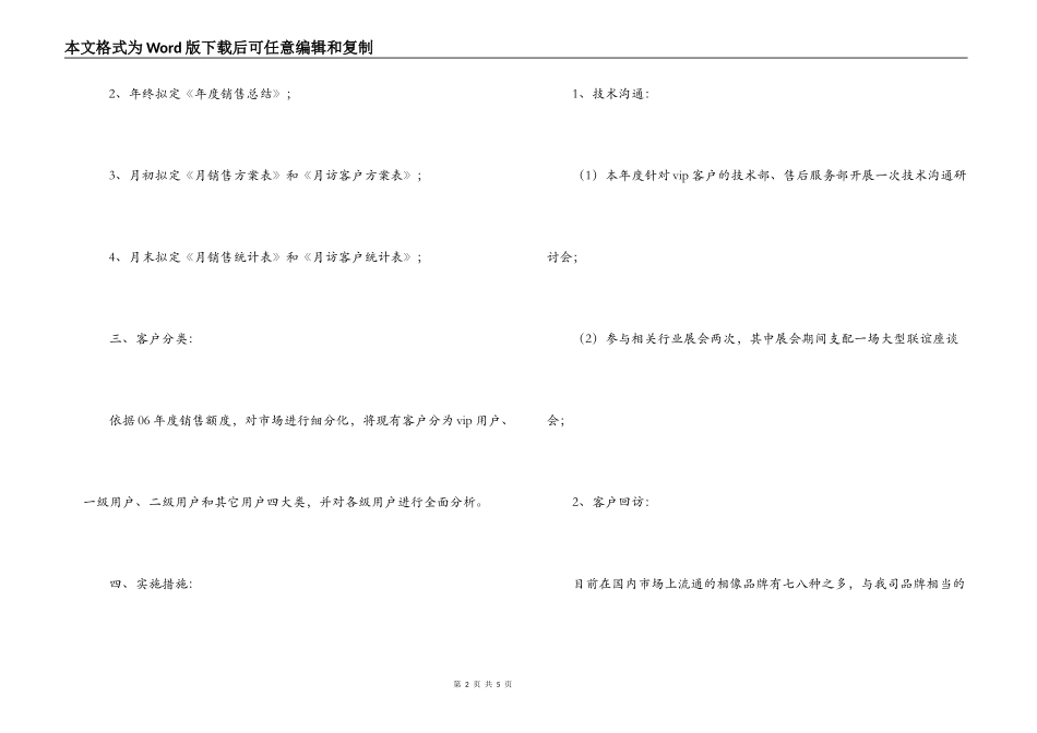 汽车销售2022年工作计划_第2页