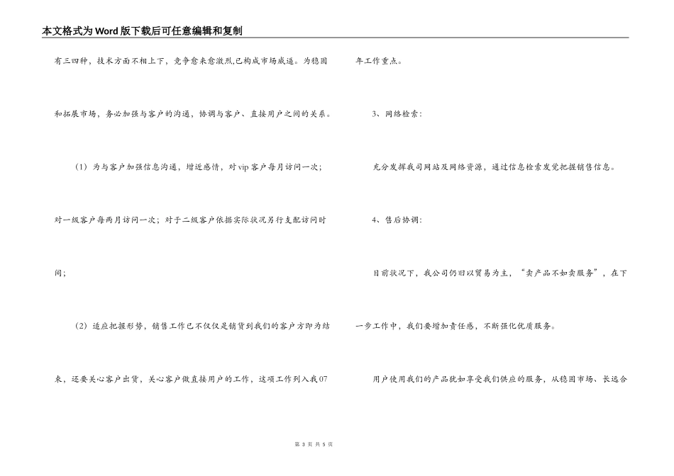 汽车销售2022年工作计划_第3页