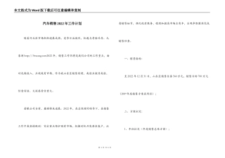 汽车销售2022年工作计划