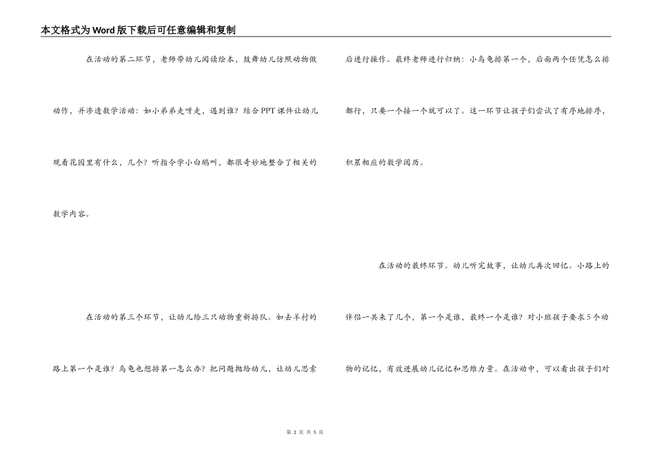观摩新教师活动反思_第2页