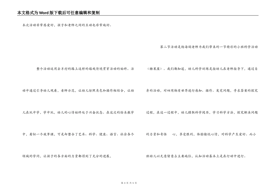 观摩新教师活动反思_第3页