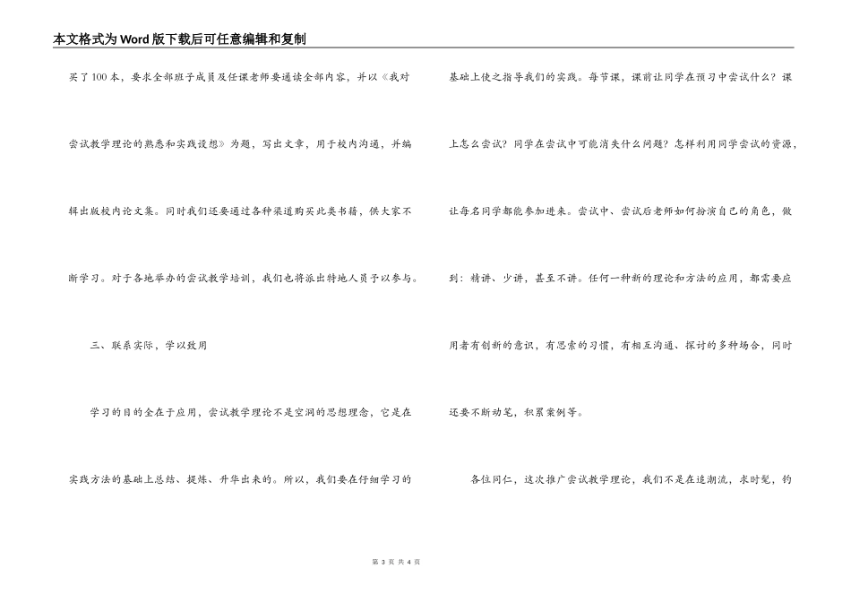 尝试教学法推广实施方案_第3页