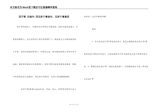 用不管 仍造句 用无济于事造句、无济于事意思