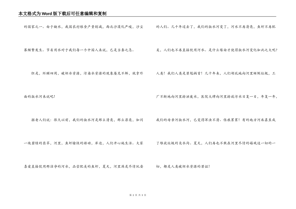 小学生节水演讲稿-节约用水，从一点一滴做起，_第2页