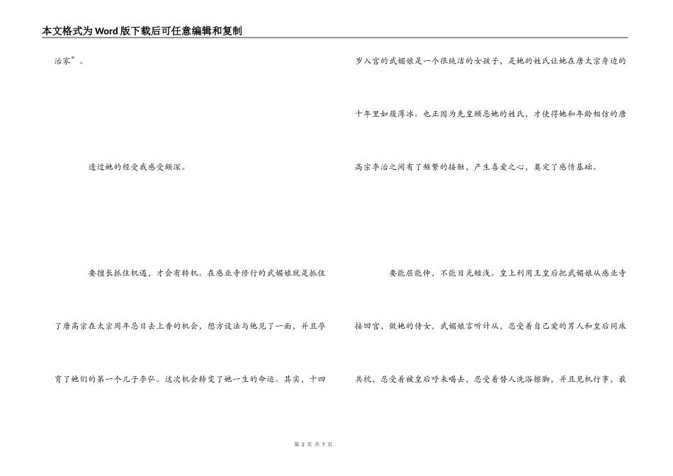 看《武则天秘史》有感_第2页