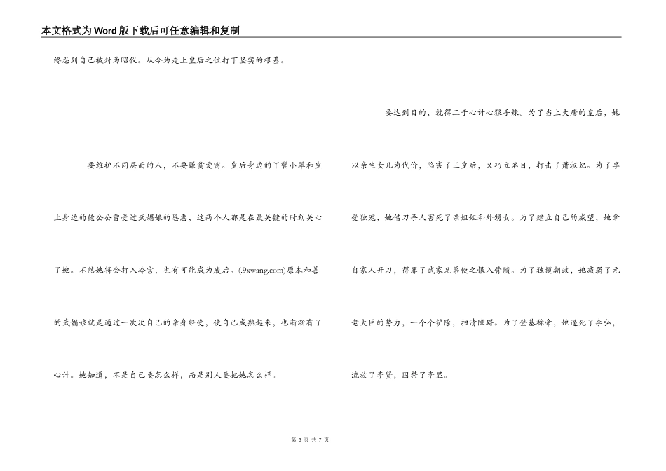 看《武则天秘史》有感_第3页