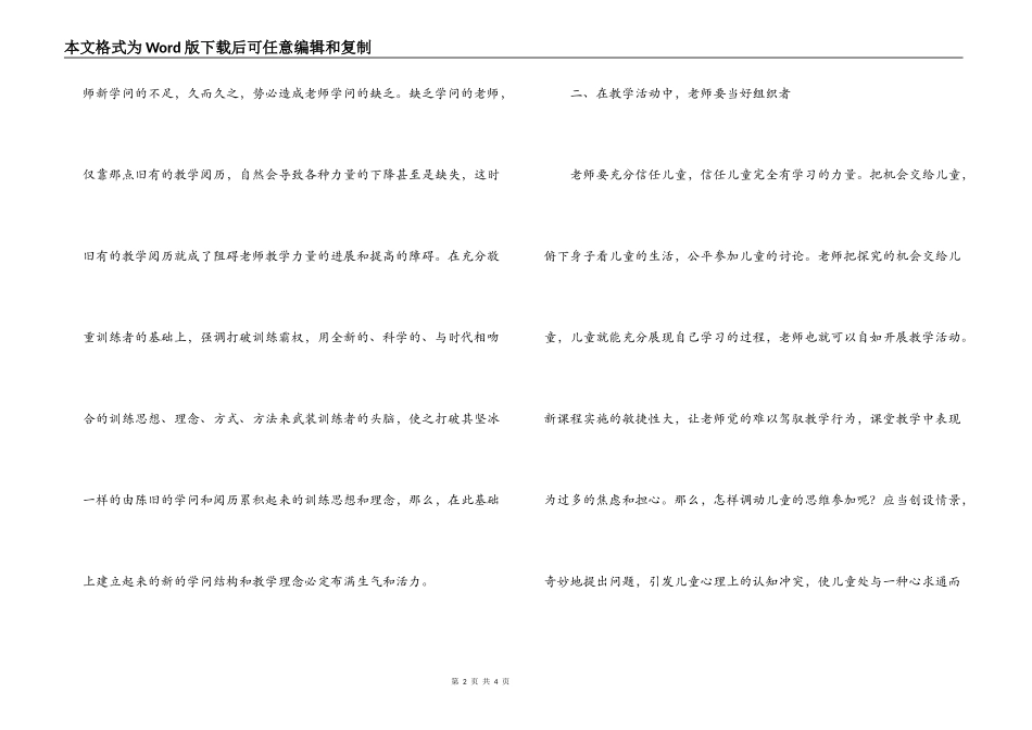 小学骨干教师培训班学习心得体会_第2页