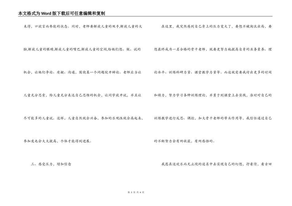 小学骨干教师培训班学习心得体会_第3页