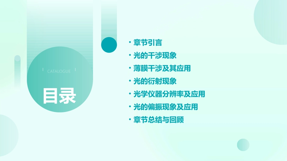 大学普通物理课件第21章_第2页