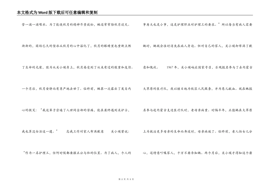 主任护师先进事迹材料_第2页