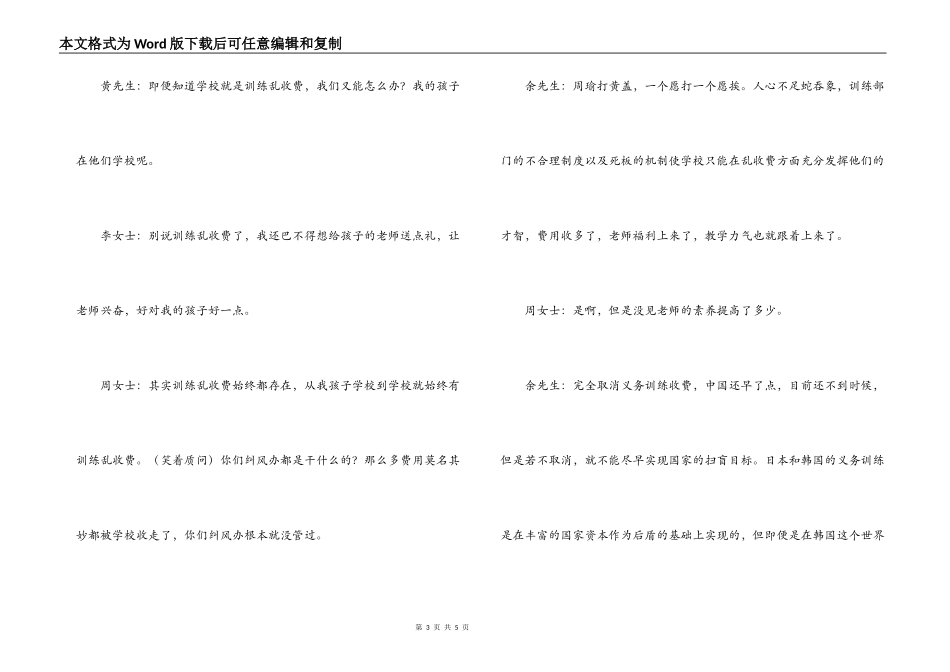 教育乱收费调研浅析_第3页