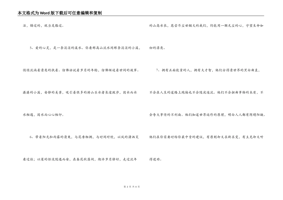 最温暖的一句话_1_第2页