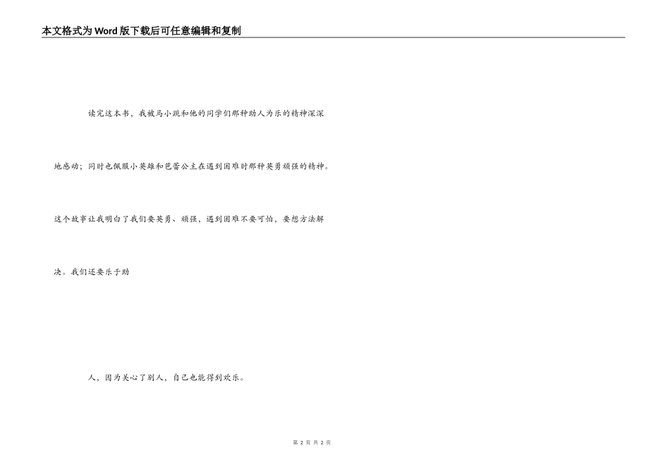 淘气包马小跳读后感400字_第2页