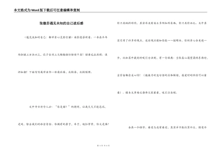 张德芬遇见未知的自己读后感