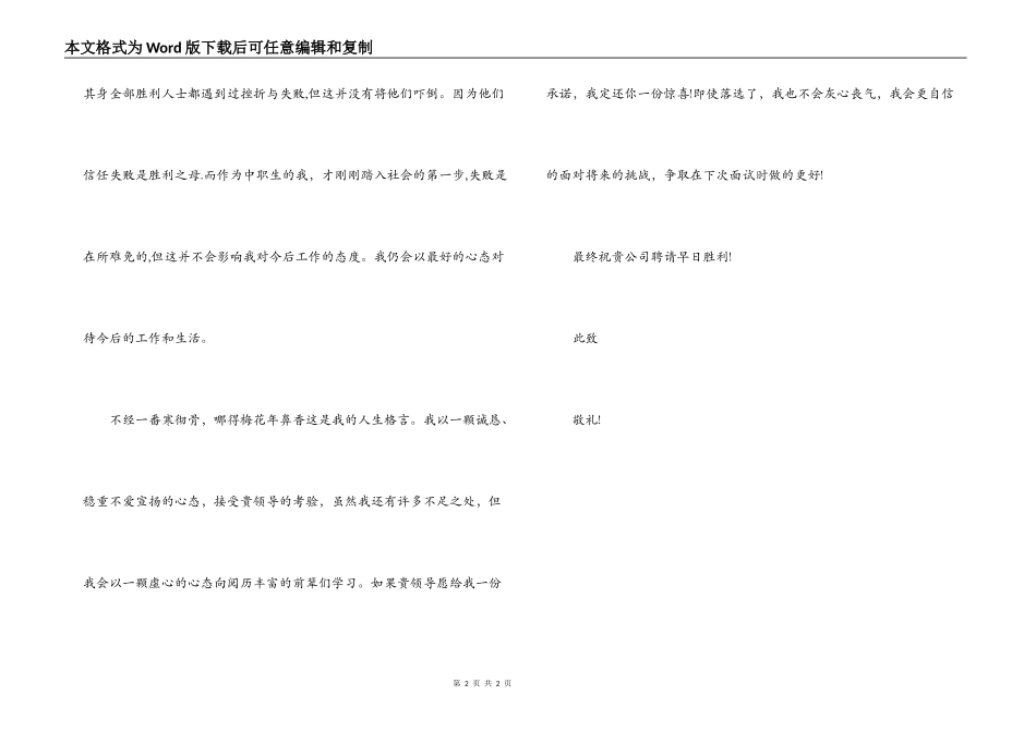 中职会计专业大学毕业生求职信_第2页