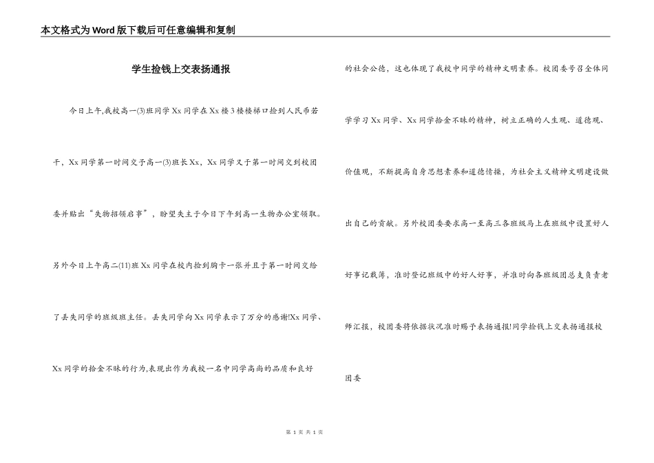 学生捡钱上交表扬通报_第1页