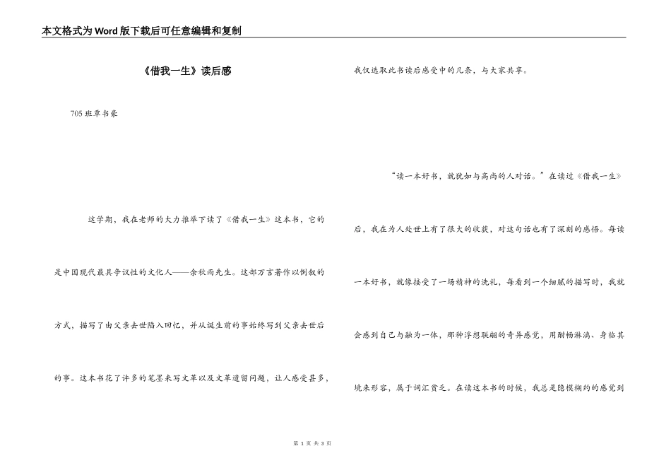 《借我一生》读后感_第1页