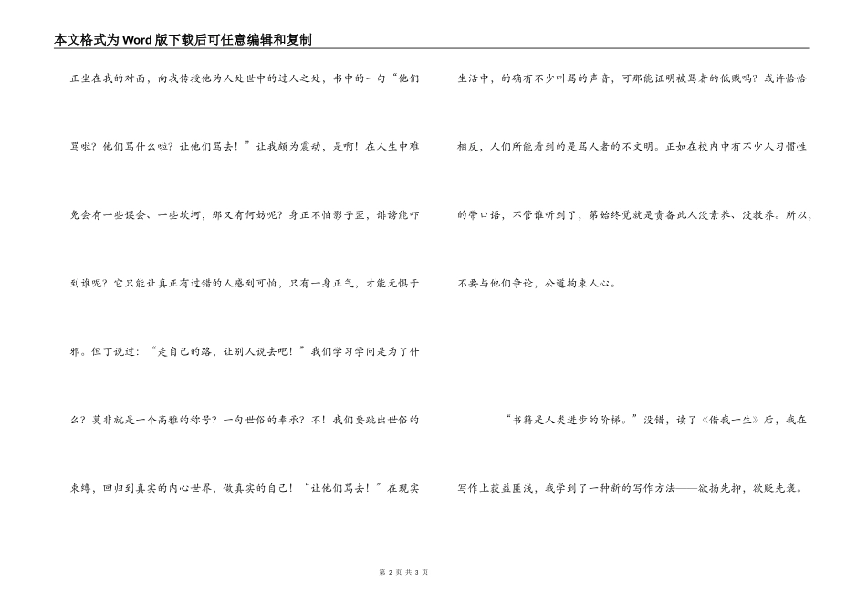 《借我一生》读后感_第2页