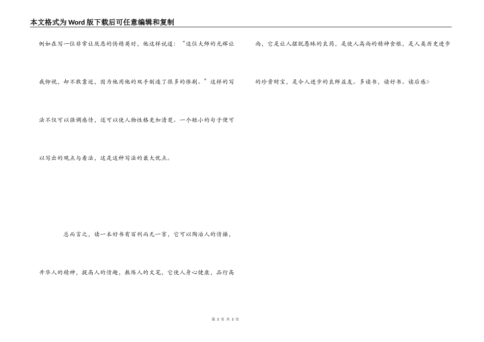 《借我一生》读后感_第3页