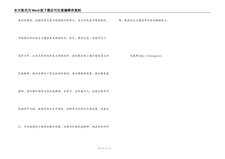 弘扬民族精神，响应时代的召唤_第3页